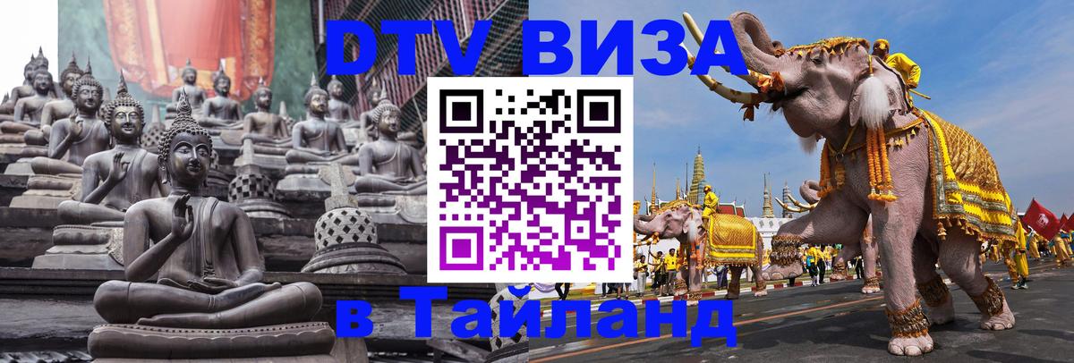 DTV Visa Thailand — прайс и условия, виза без дополнительных документов - 05.10.2025 